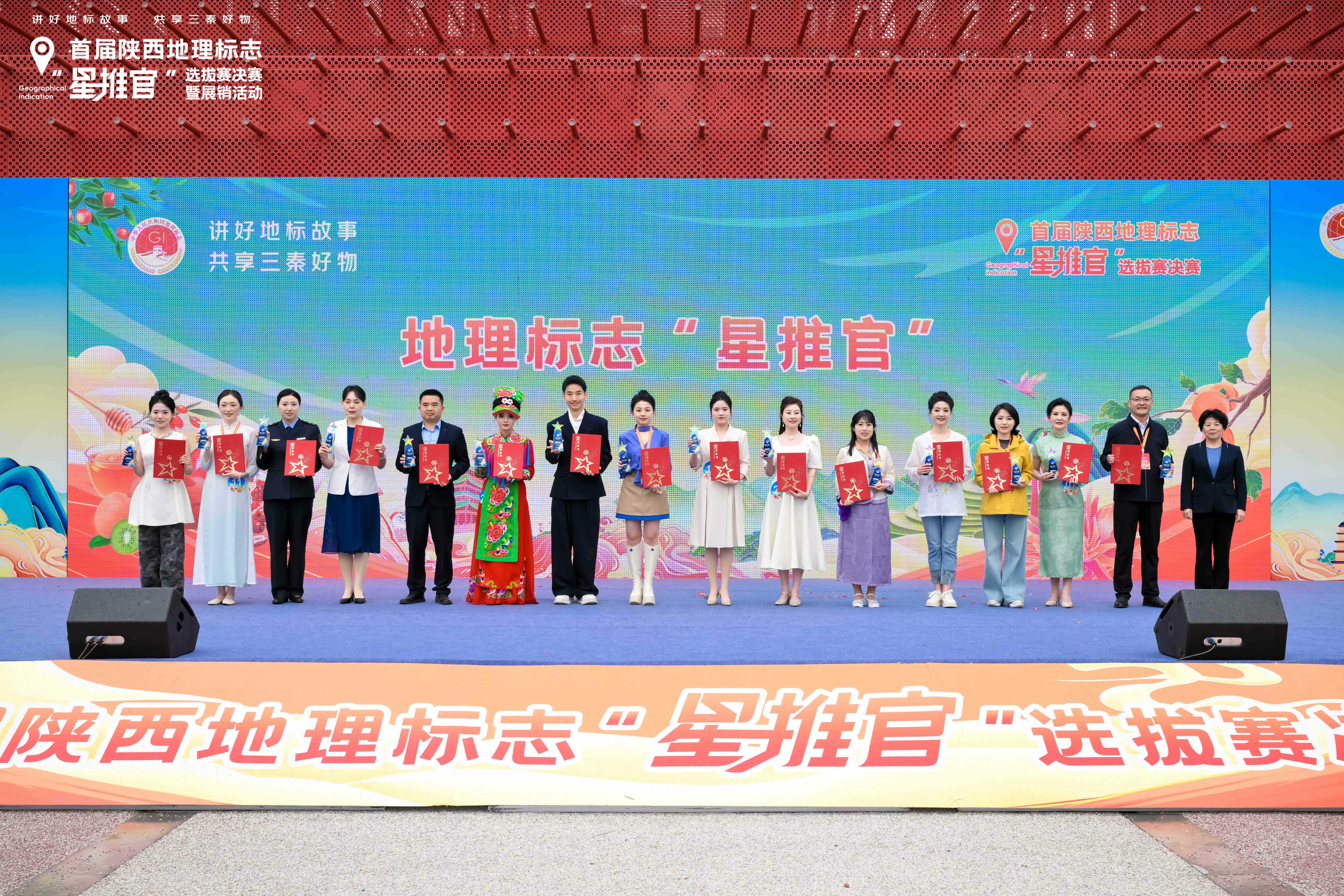 讲好地标故事 共享三秦好物 首届陕西地理标志“星推官”选拔赛圆满收官