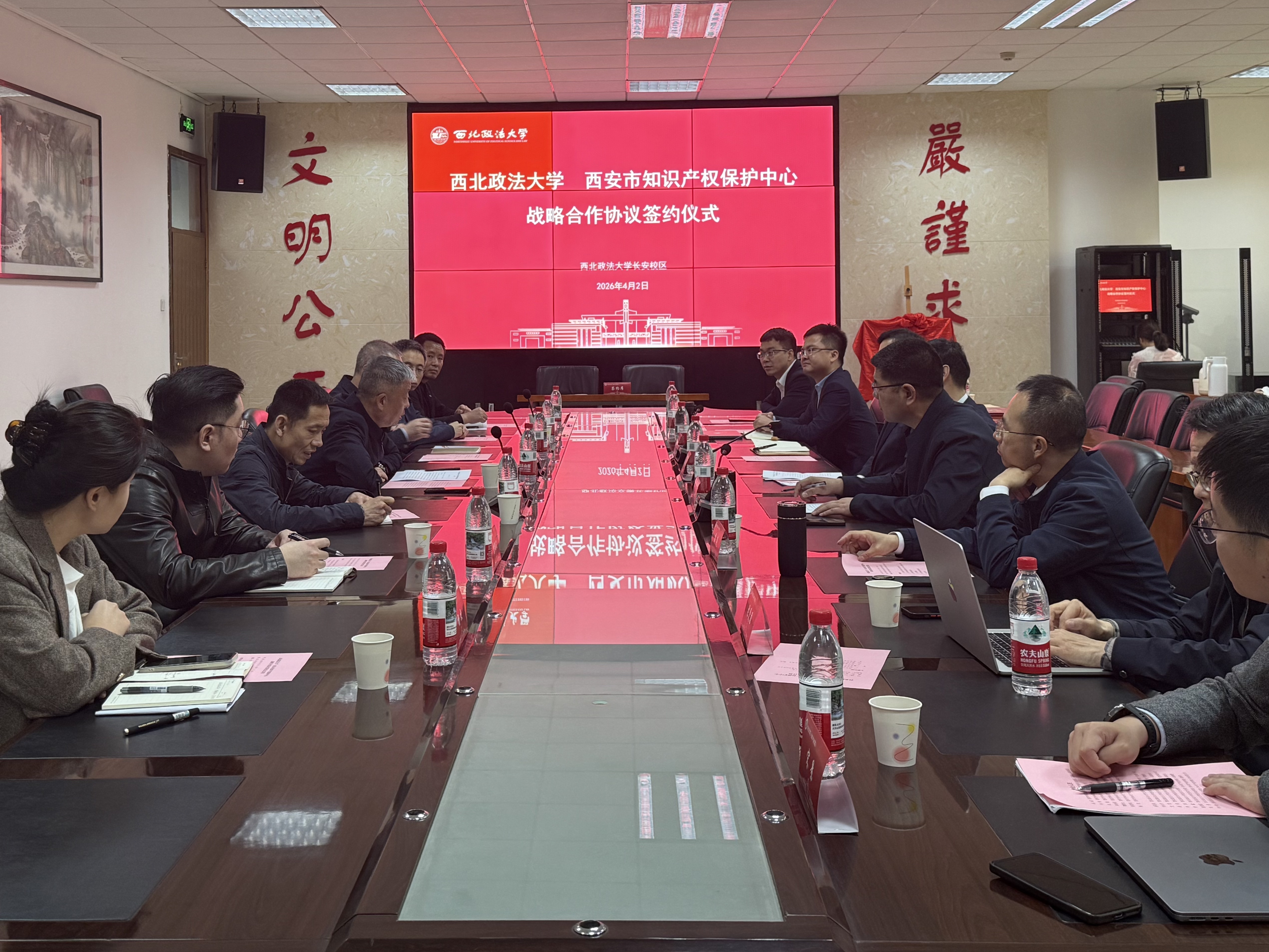 西安市知识产权保护中心与西北政法大学 签署战略合作协议