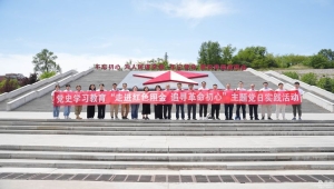 保护中心全体员工赴铜川照金红色教育基地参观学习