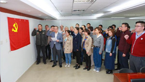 保护中心党支部组织召开主题党日活动