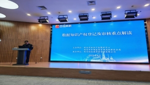 聚焦数据知识产权，助力企业创新发展 ----西安市知识产权保护中心成功举办数据知识产权专题培训