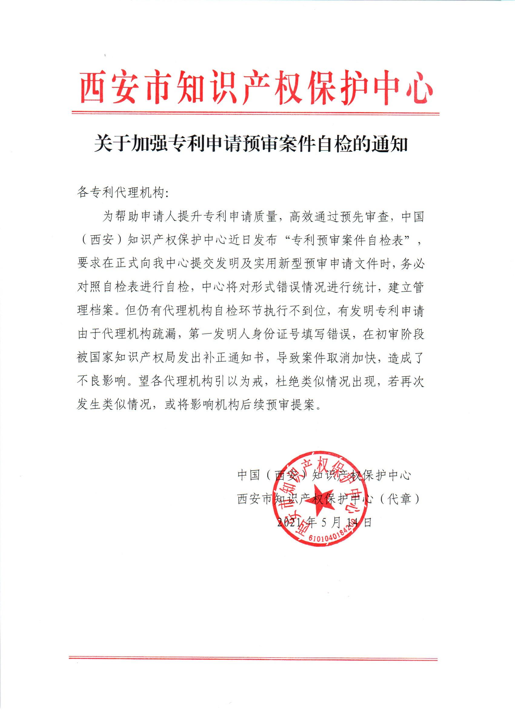 加强自检的通知