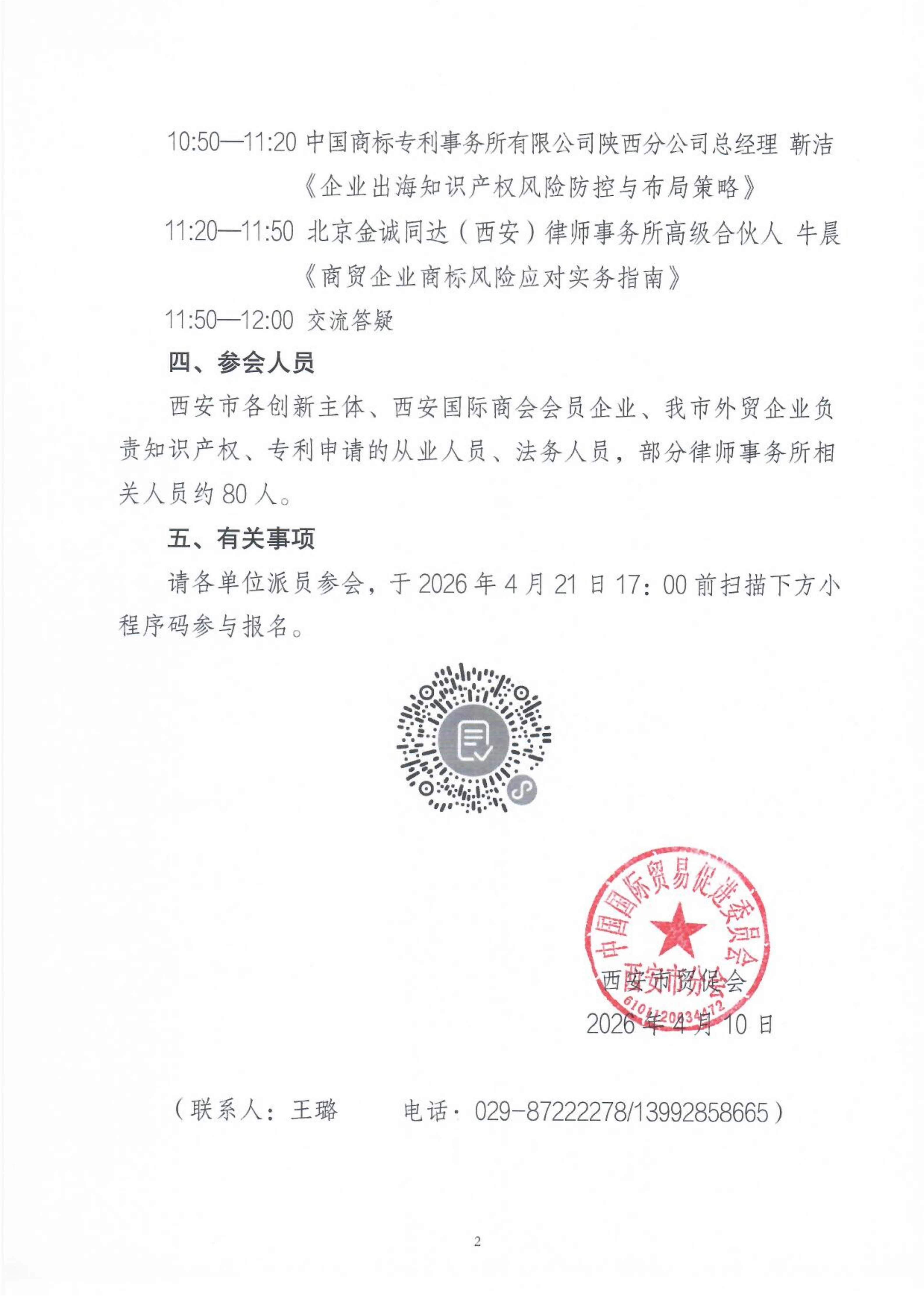 通知-全市企业知识产权讲座_02
